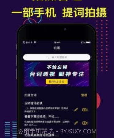 提词大师v2.0.10截图