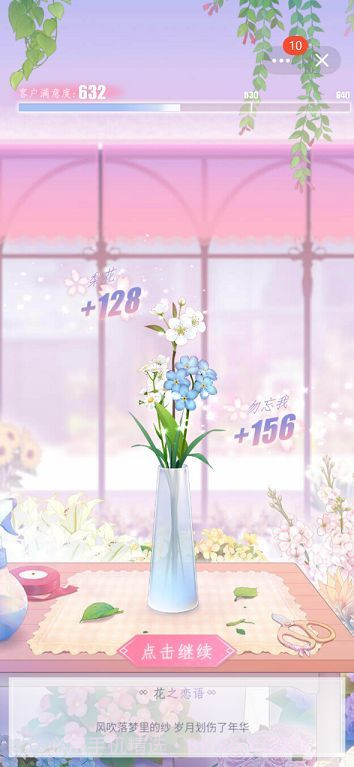 甜蜜鲜花屋v1.6截图