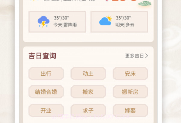 华夏日历v1.0.14截图