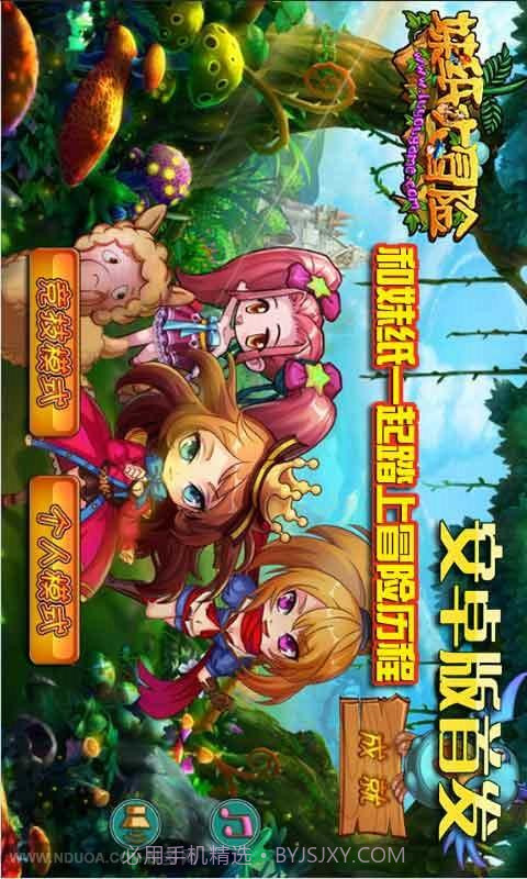 妹纸大冒险1.5.0截图