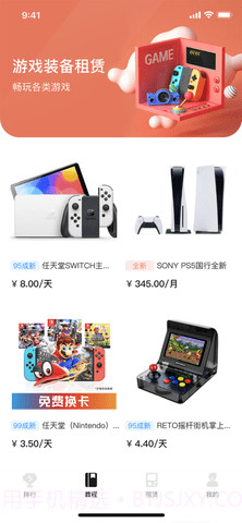 租易猫ios1.1截图
