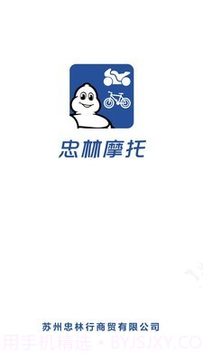 忠林摩托v5.6截图