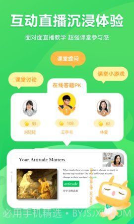 星火网校学生端3.7.2截图