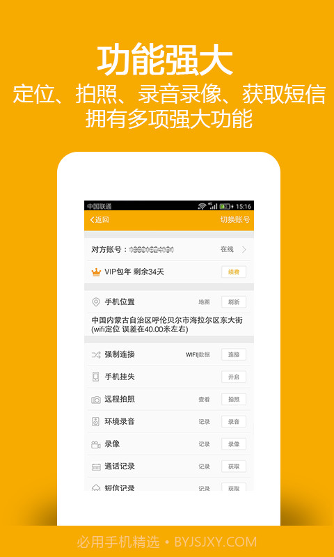 找帮手机防盗定位找回v.1.24截图