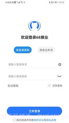 68展业1.5.6截图