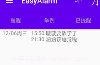 EasyAlarm语音提醒V1.8截图