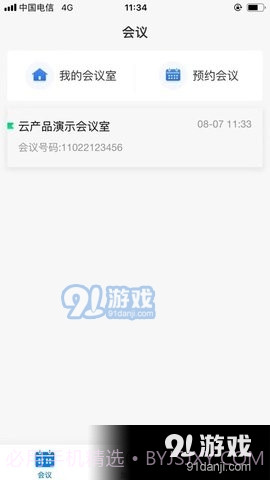 YSP云视频会议1.4.2截图