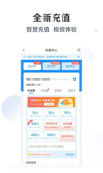 公寓宽带9.6.1截图