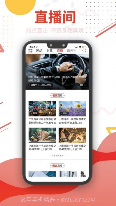 珠海传媒集团观海APP5.2.8截图