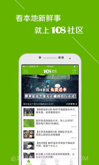 108社区3.6.1截图