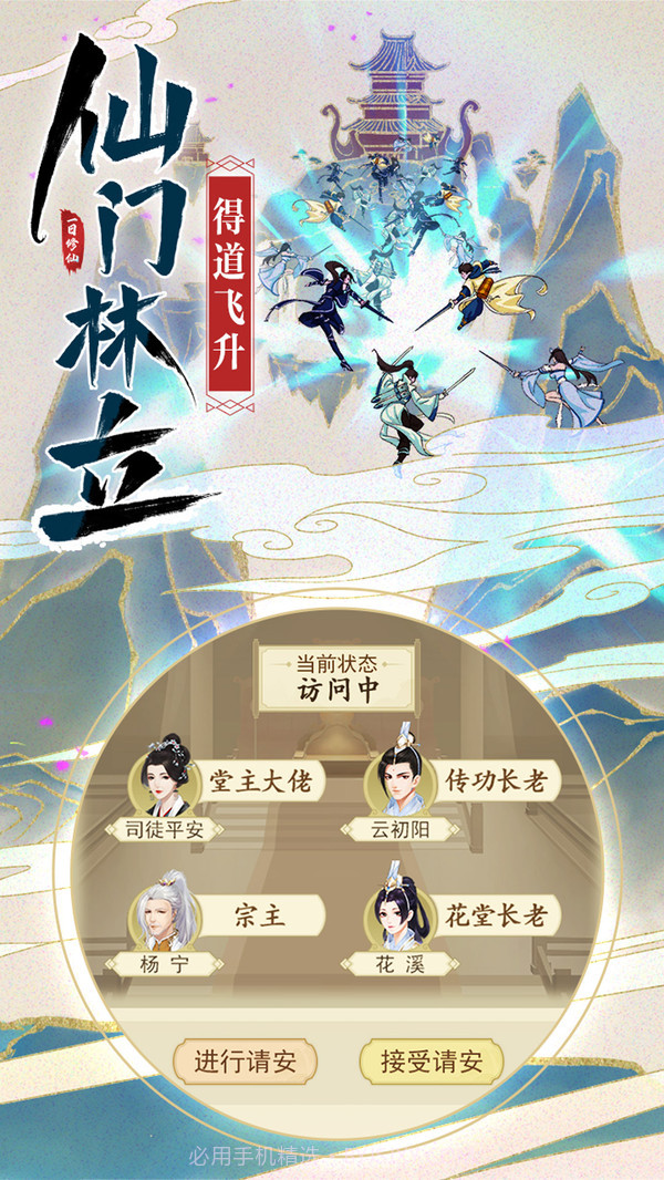 修仙在云端v1.15截图