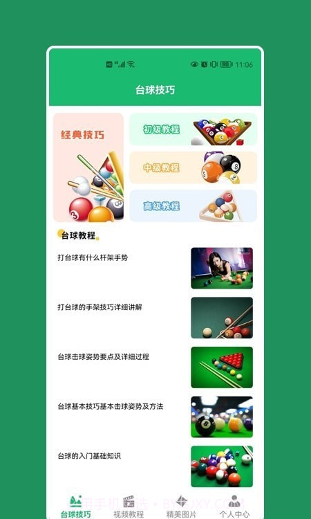 天天桌球1.6截图