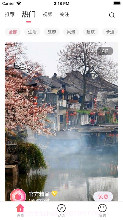 爱摄团v1.0.3截图