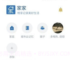家家v3.0.8截图