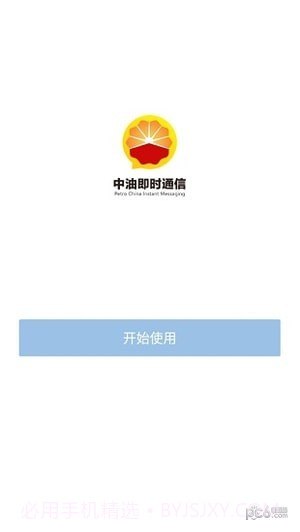 中石油即时通v2.60截图