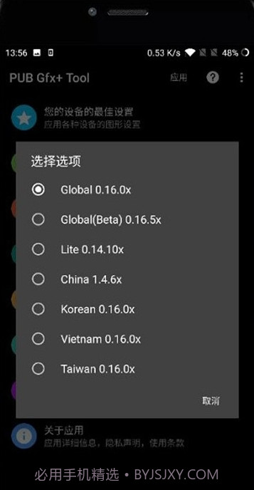 pubgtool画质助手免费版3.3.25截图