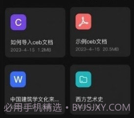 CEB阅读器v1.8截图