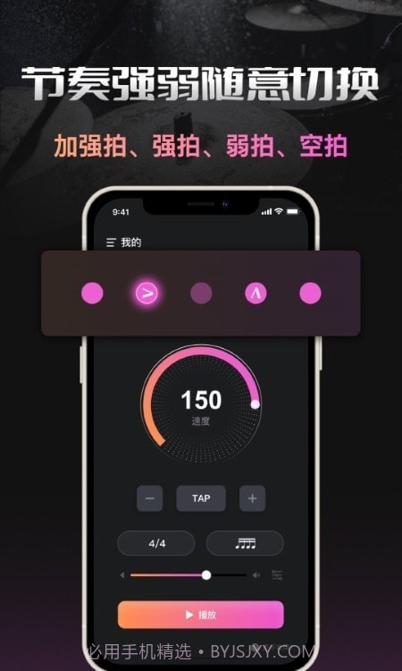 智能节拍器v1.0.5截图