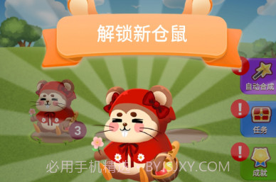 叠仓鼠（合成赚钱）v2.6.8截图