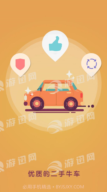 牛牛二手车v1.06截图