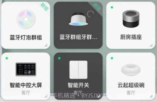 佐卡智能照明v3.2.11截图
