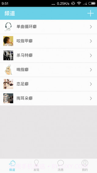 癖好app1.3.2截图