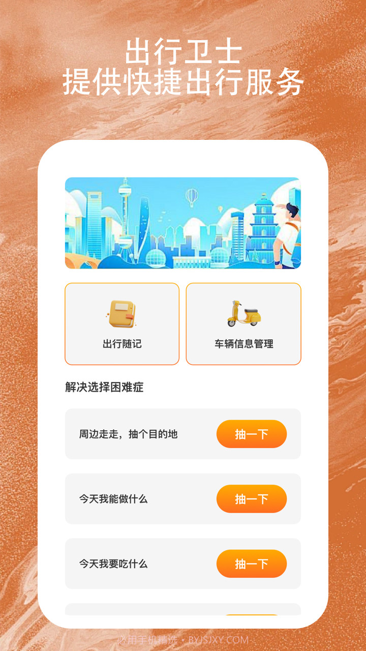 智慧星手机卫士v1.0.1安卓版截图