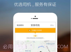 星星约车v1.11截图