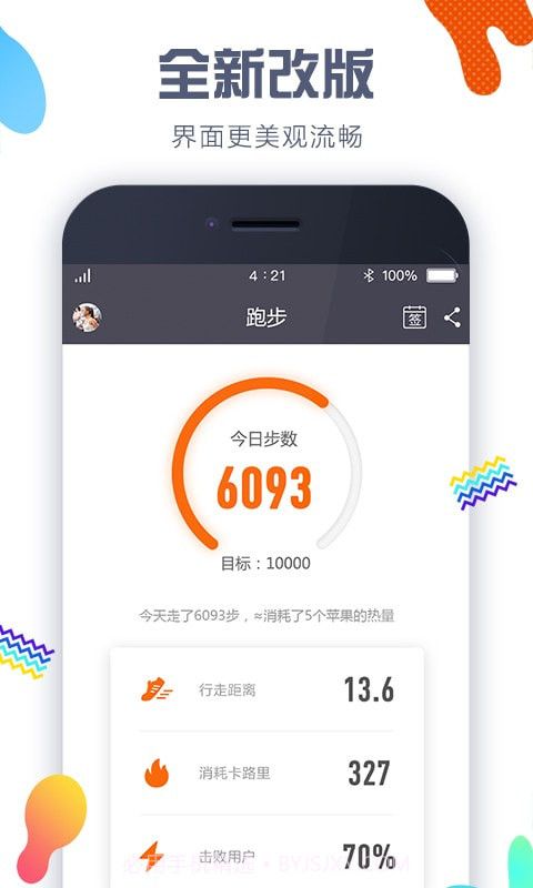 嘀嗒计步器4.3.10截图