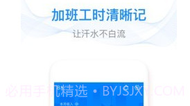 加班神器v6.5.11截图