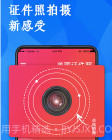 玩美证件照v3.8.11截图