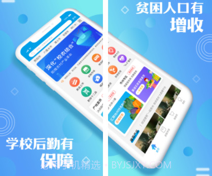一码贵州校农结合大数据平台v1.0.15截图