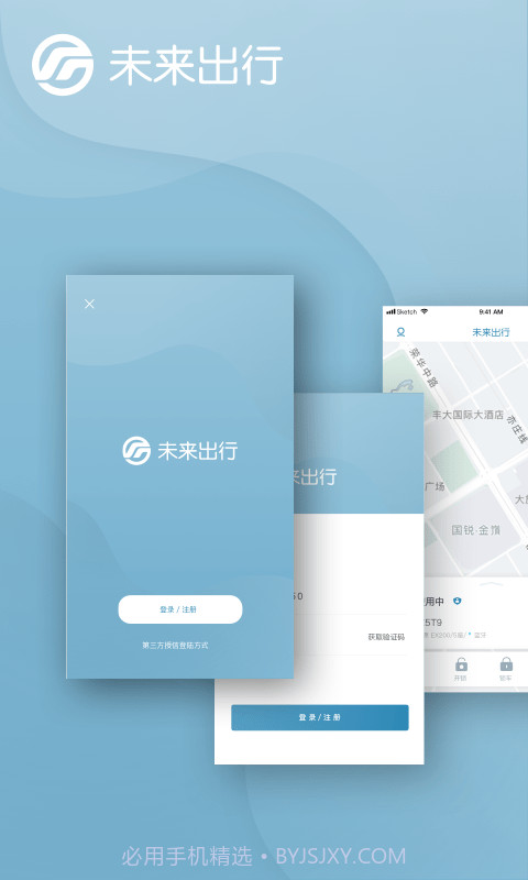 未来出行v7.4.5截图