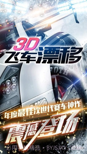 3D飞车漂移游戏1.5截图