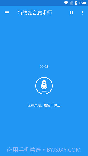 特效变音魔术师助手官网版3.8.7截图