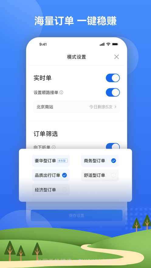 北斗嘟嘟打车v5.20.5.11截图