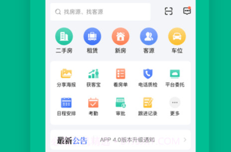 房信ERP v3.9.87截图