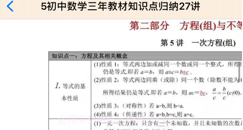 中考数学大全v14.15截图