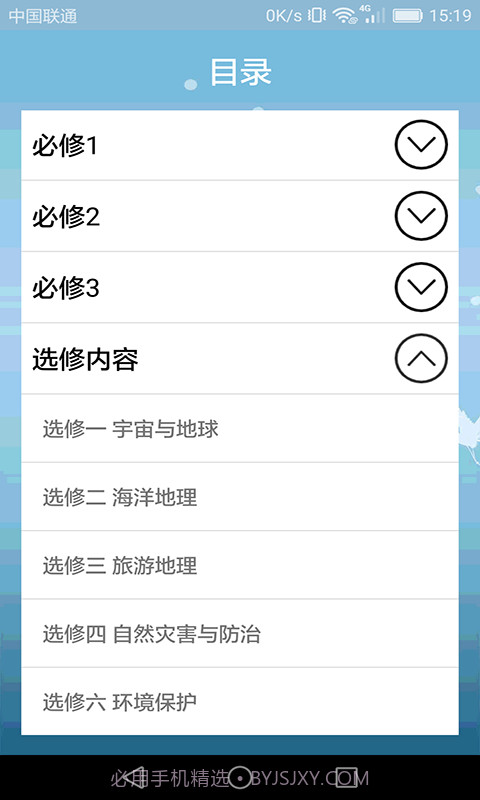 高中地理轻松学v1.3.13截图