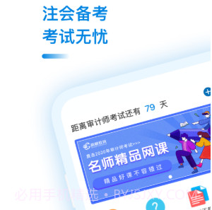 审计师考试助手v1.0.16截图