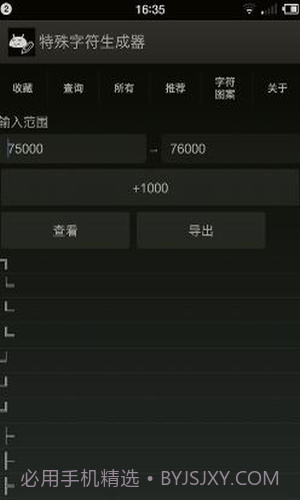 特殊字符生成器1.6截图