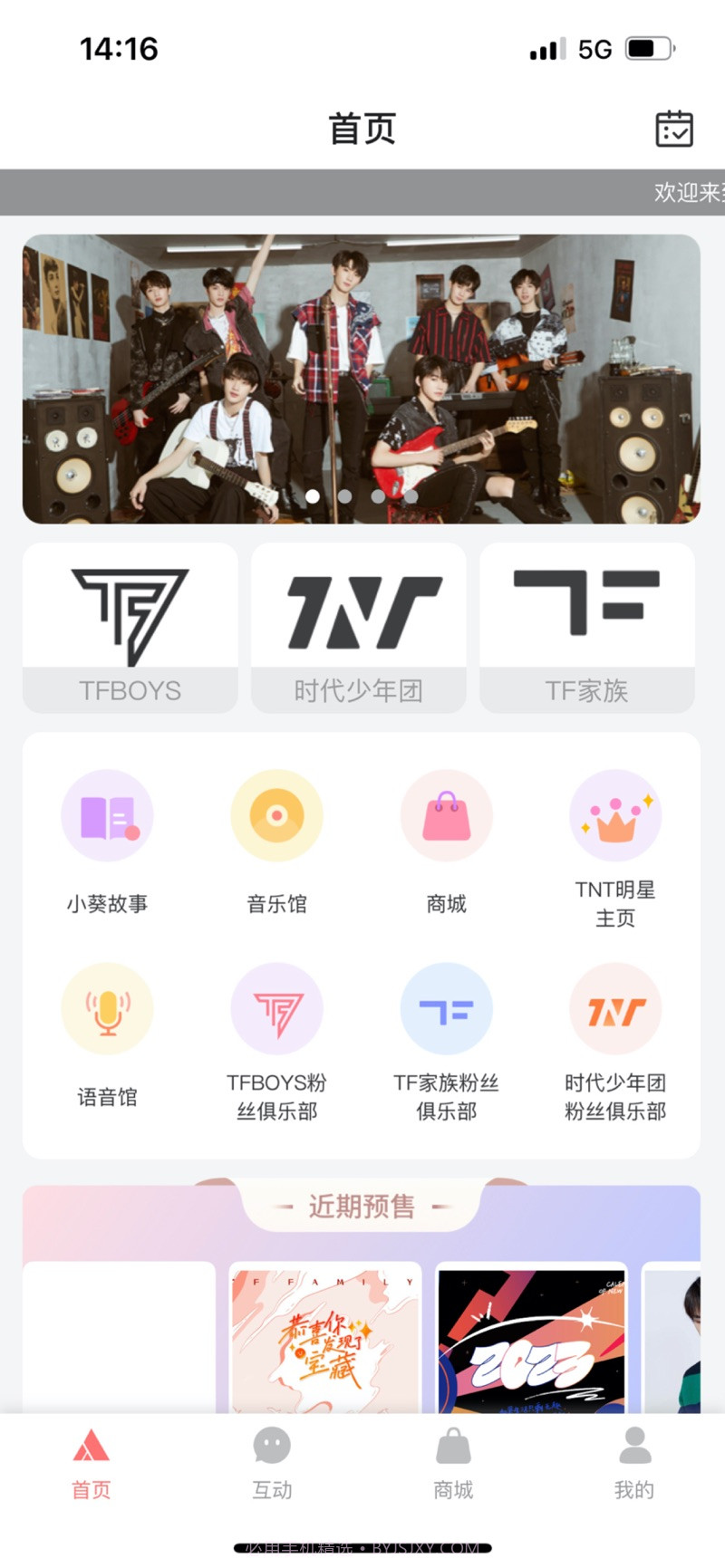 时代峰峻Fanclub2.2.13截图