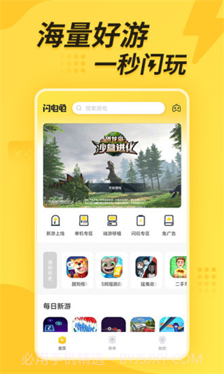 闪电龟免会员版2.3.3截图