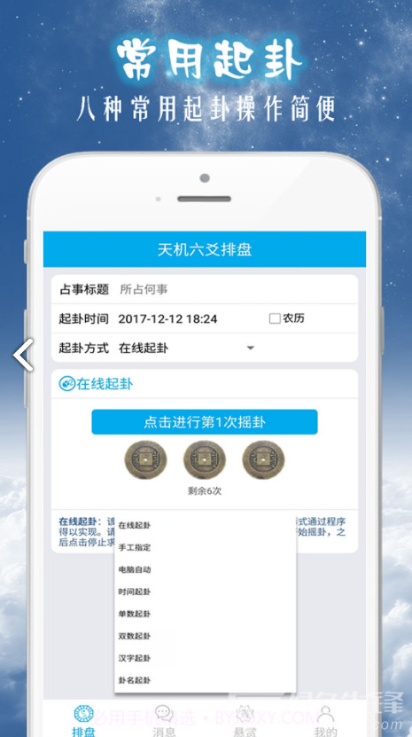 天机六爻排盘(天机六爻排盘赚赏金)V15.4.5 安卓手机版V15.4.6截图