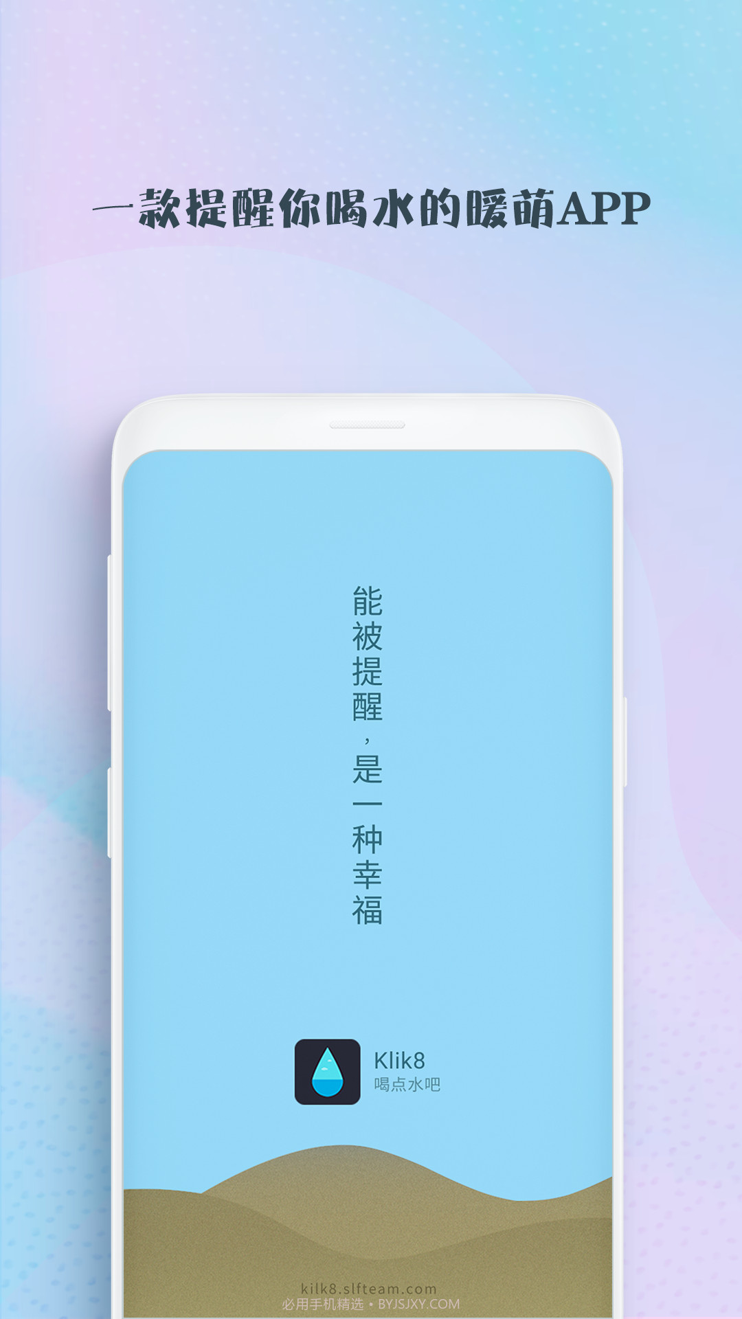 喝水吧v1.5.12截图