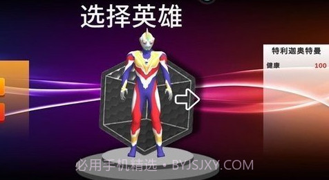 城市英雄奥特之光游戏v1.7截图