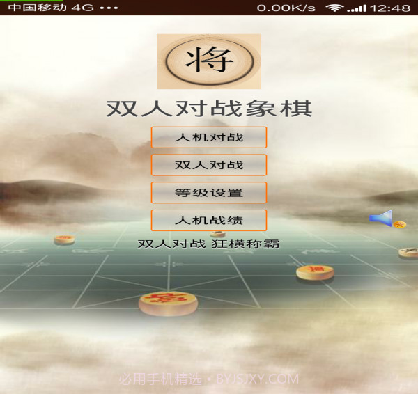 双人对战象棋1.6截图