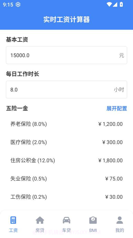 实时工资计算器安卓正版v1.2截图