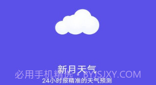 新月天气预报v20230525鐎瑰宕渧1.6截图