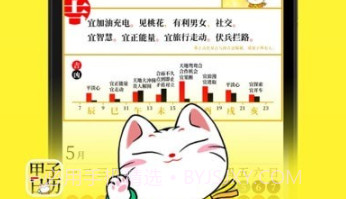 甲子日历v5.2.5截图